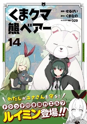 くま　クマ　熊　ベアー（コミック）１４