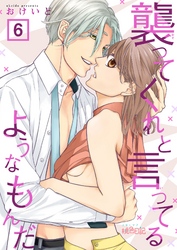 襲ってくれと言ってるようなもんだ 6