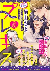 Premium Kiss　Vol.26