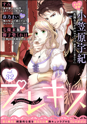 Premium Kiss　Vol.32