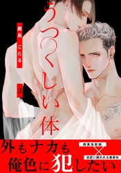 うつくしい体(3)