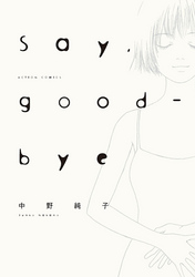 Say，good-bye 分冊版 2