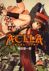 Ａｃｌｌａ～太陽の巫女と空の神兵～