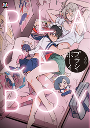 プラシーボーイ