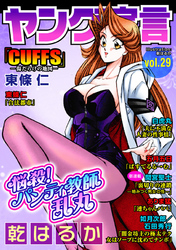 ヤング宣言 Vol.29