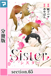 Sister【分冊版】section.65