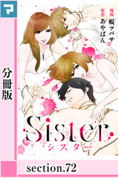 Sister【分冊版】section.72