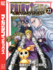 ＦＡＩＲＹ　ＴＡＩＬ　１００　ＹＥＡＲＳ　ＱＵＥＳＴ（２２）