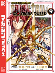 ＦＡＩＲＹ　ＴＡＩＬ　１００　ＹＥＡＲＳ　ＱＵＥＳＴ（９）