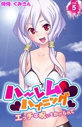 ハーレムハプニング～エッチな呪いをかけられて～ 5
