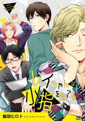 レイちゃんは小指をたてる（3）