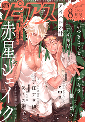 BOY’Sピアス 2025年8月号