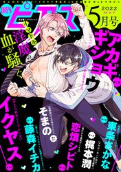 BOY’Sピアス 2022年5月号