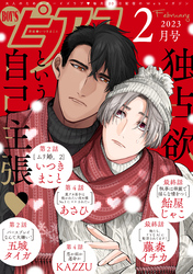 BOY’Sピアス 2023年2月号