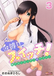 金縛りスイッチ！～動けなくなったら即ピストン～ 3