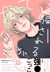 だって騙されるほうが悪い