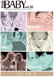 Web BABY vol.30