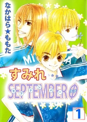 すみれSEPTEMBERΦ