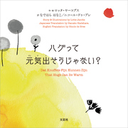 ハグって元気出そうじゃない？
