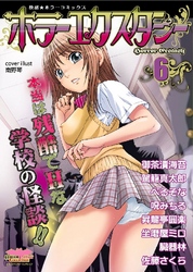 ホラーエクスタシー 6