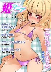 姫マニア23