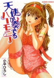 天使が奏でるハーモニー