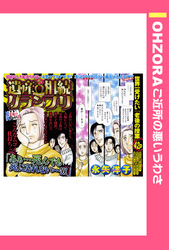 遺産相続グランプリ 【単話売】