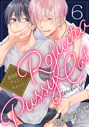 路地裏プッシーキャット【単話売】 6