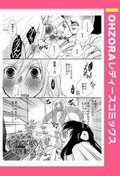 オンナノコに効く処方箋 【単話売】