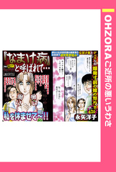 「なまけ病」と呼ばれて… 【単話売】