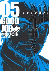 GOODJOB【グッドジョブ】 5