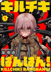 【期間限定　無料お試し版】キルチキばんばん！