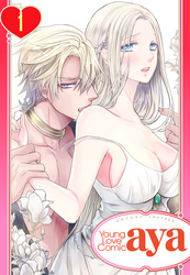 【単話売】女王の蜜夜～ゲームからリアル恋愛はじめました～