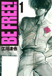 【期間限定　無料お試し版】BE FREE！（ハーパーコリンズ・ジャパン×アルト出版）