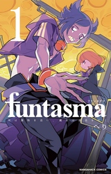 funtasma 1巻