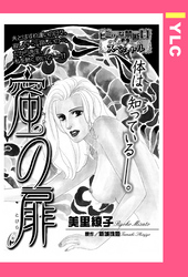 蜜の扉 【単話売】