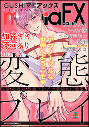 GUSHmaniaEX 変態プレイ