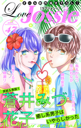 【期間限定　無料お試し版】Love Jossie Vol.47