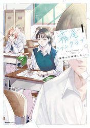 【期間限定　無料お試し版】霧尾ファンクラブ