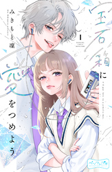 【期間限定　無料お試し版】宝石箱に愛をつめよう　ベツフレプチ