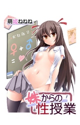 妹からの性授業(フルカラー) 2巻 お兄ちゃんを誘惑編