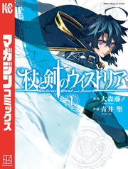 【期間限定　無料お試し版】杖と剣のウィストリア