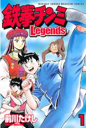 【期間限定　無料お試し版】鉄拳チンミＬｅｇｅｎｄｓ