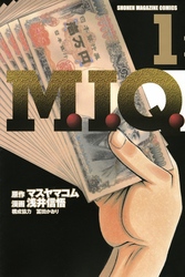 【期間限定　試し読み増量版】Ｍ．Ｉ．Ｑ．