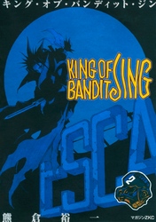 【期間限定　無料お試し版】ＫＩＮＧ　ＯＦ　ＢＡＮＤＩＴ　ＪＩＮＧ（２）