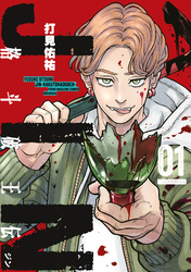 【期間限定　試し読み増量版】ジン　格斗破王伝