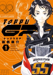 【期間限定　無料お試し版】トップウＧＰ