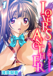 LOVERS ANOTHER-もっと激しく…！-