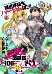 超絶必殺技を放つと周囲100メートル以内の女の子がドＭになって俺とＳ●Ｘしたがるので辛い！［1話売り］