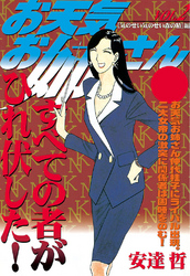 【期間限定　無料お試し版】お天気お姉さん（２）